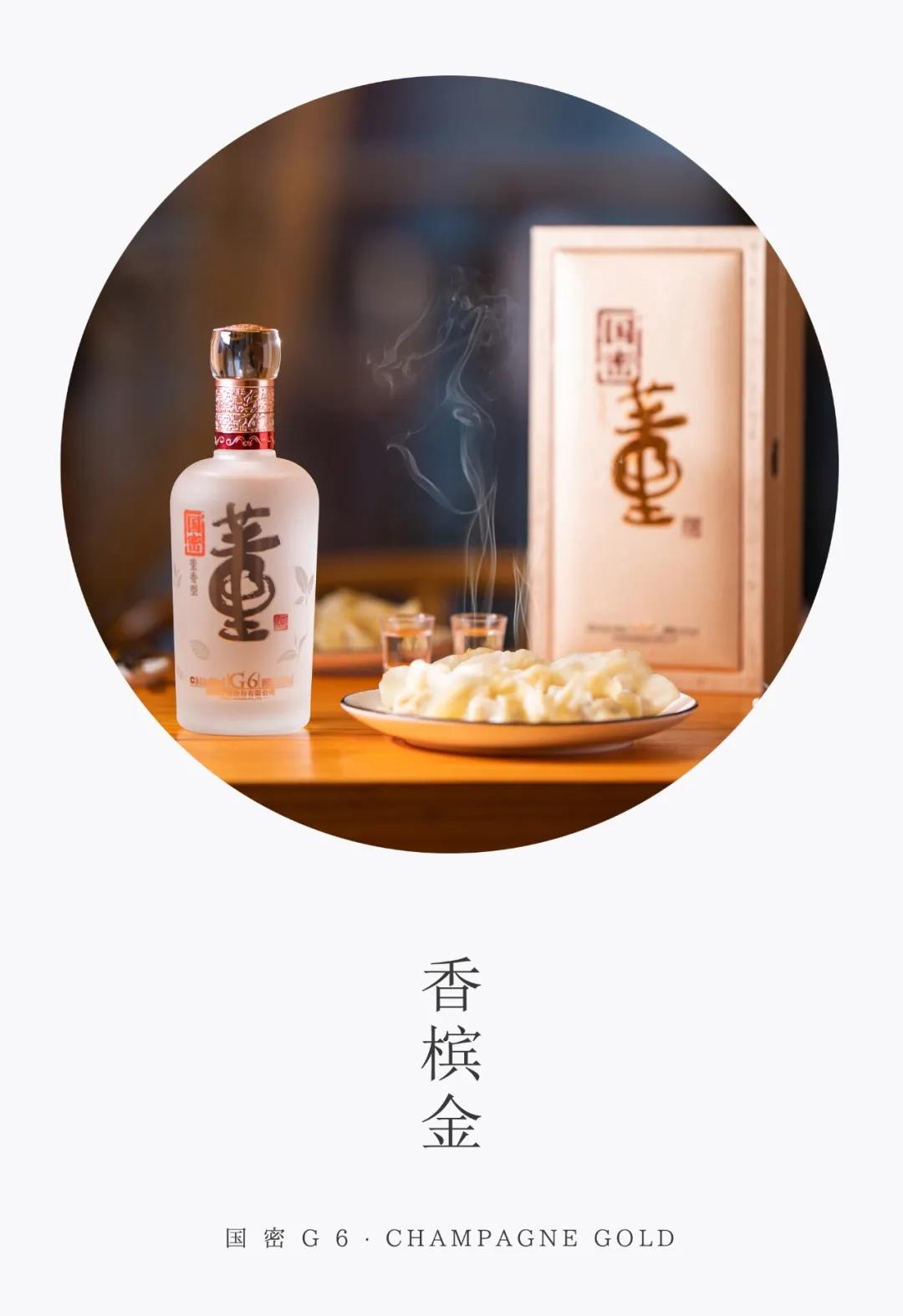 宴席上的董酒 | 古色之美